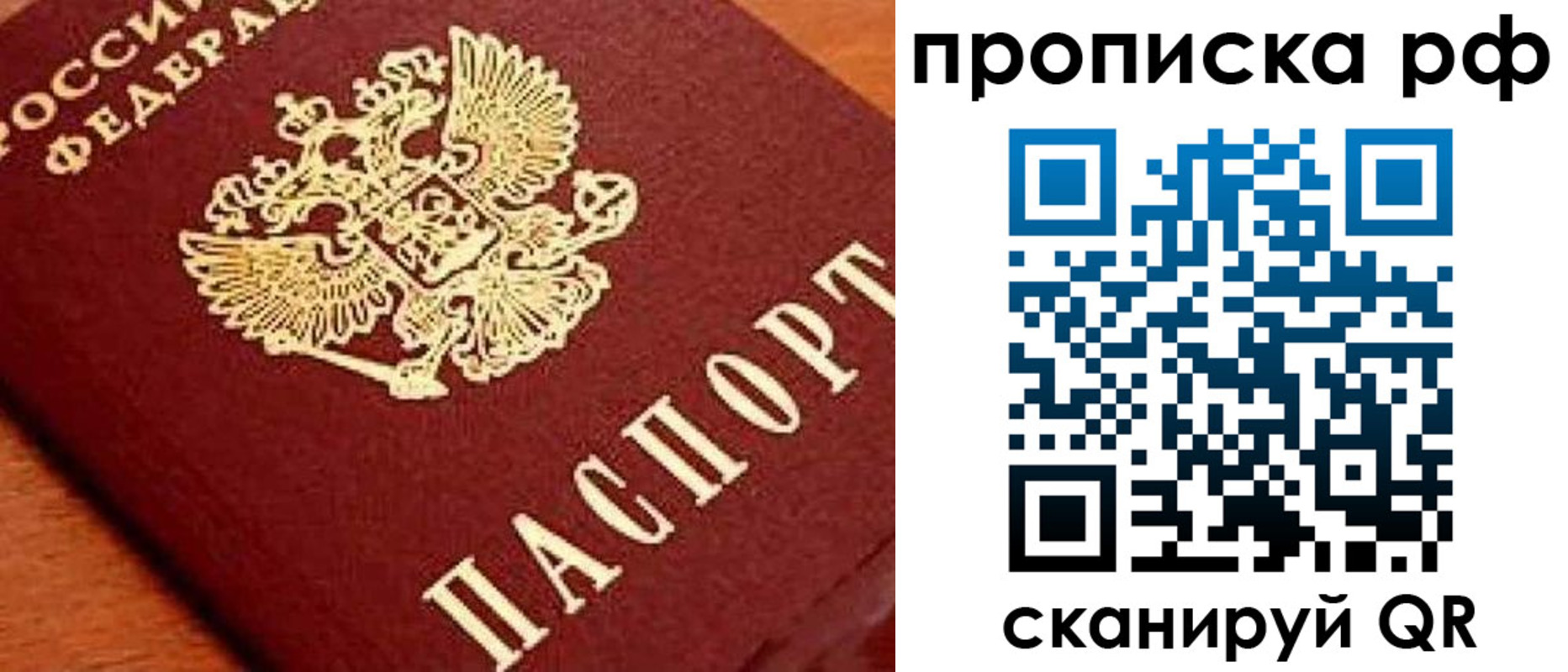прописка законно в Краснозаводске