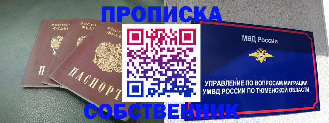прописка законно в Краснозаводске