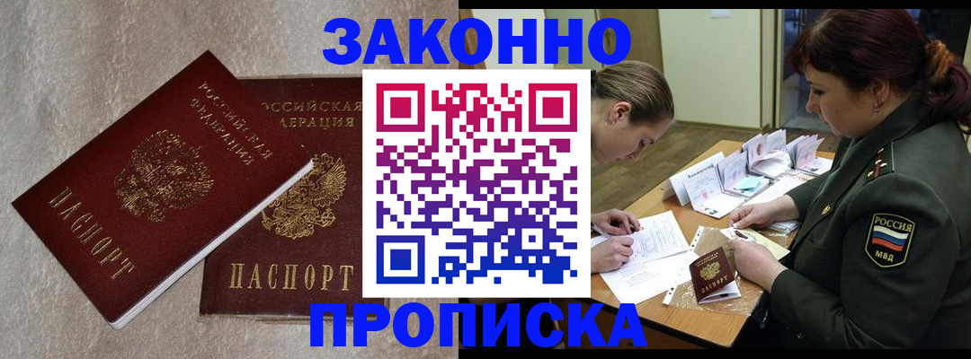 временная регистрация для всех в Краснозаводске